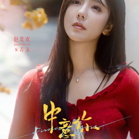 Falling for You (2026)