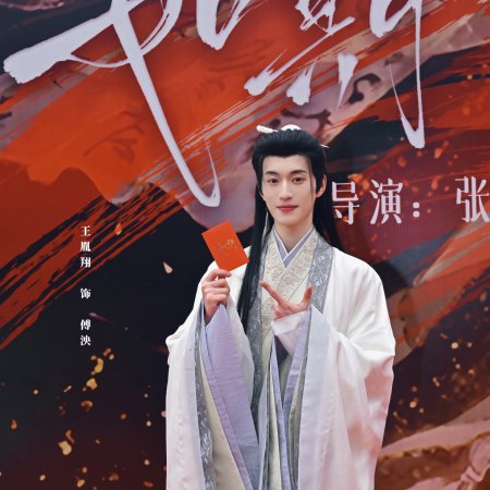 Ru Qi ()