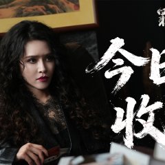 Inevitable Justice Chinese Drama(2026) photo