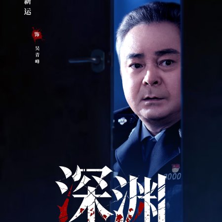 Crimes of the Abyss (2026)
