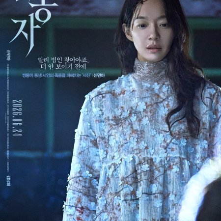 The Eyes (2026)