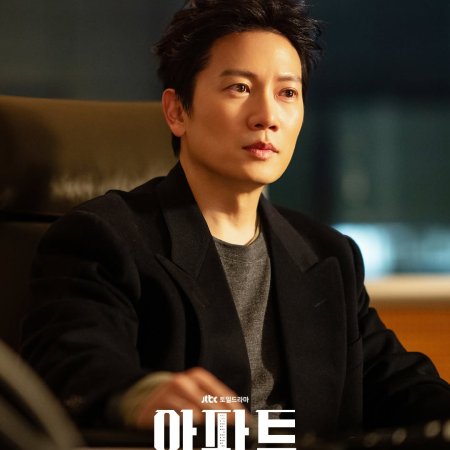 The Apartment Job (2026)