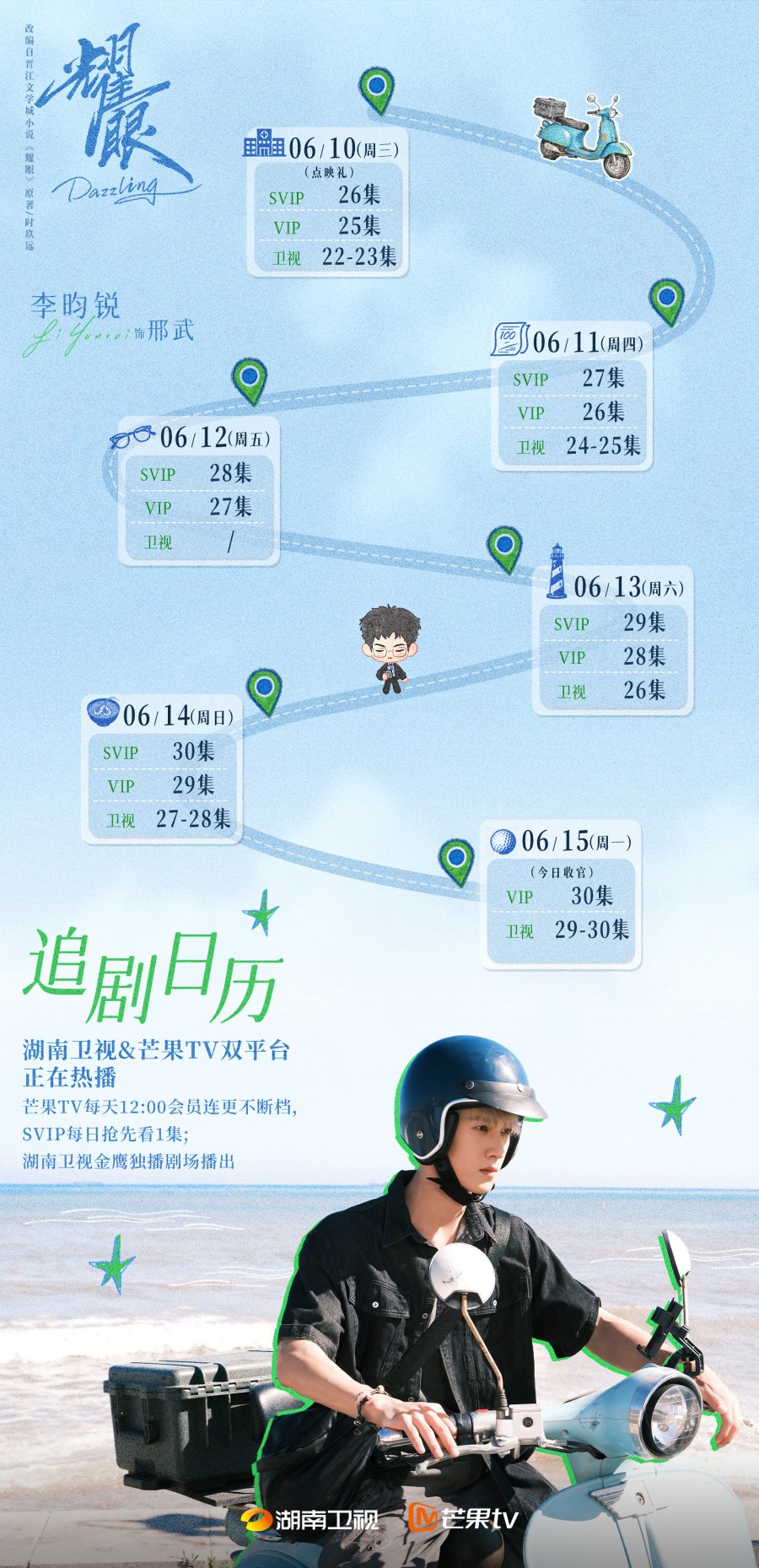6.10.2026 - Dazzling (Li Yun Rui Calendar - Final).jpg