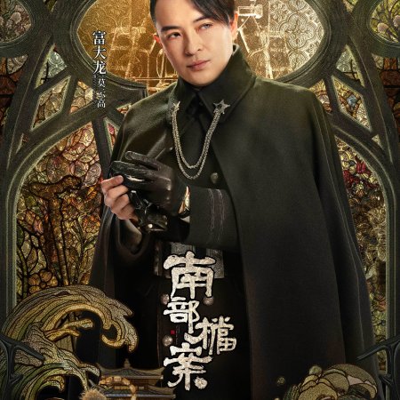 Archives: The Nanyang Mystery (2026)