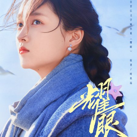 Dazzling (2026)