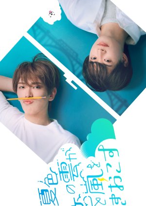 Natsuiro no Kumo ga Koi to Arashi wo Makiokosu (2026) poster