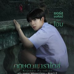 Kijsada Paradise Thai Movie(2026) photo