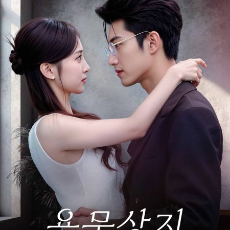 Desired Kisses (2025)