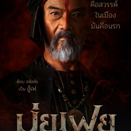 Top Sahatchai Chumrum