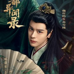 Tian Du Yi Wen Lu Chinese Drama photo