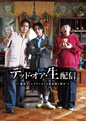 Dead or Nama Haishin: Yurei Director kara no Muchafuri Shirei