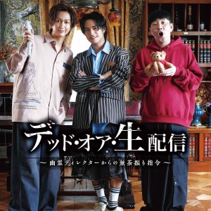 Dead or Nama Haishin: Yurei Director kara no Muchafuri Shirei (2026)
