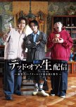Dead or Nama Haishin: Yurei Director kara no Muchafuri Shirei