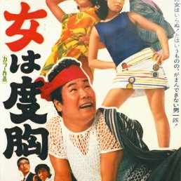 Women Can't Be Beaten (1969)