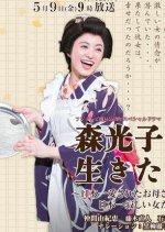 Mori Mitsuko wo Ikita Onna Japanese Drama photo