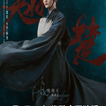 Tang Xiao Tian