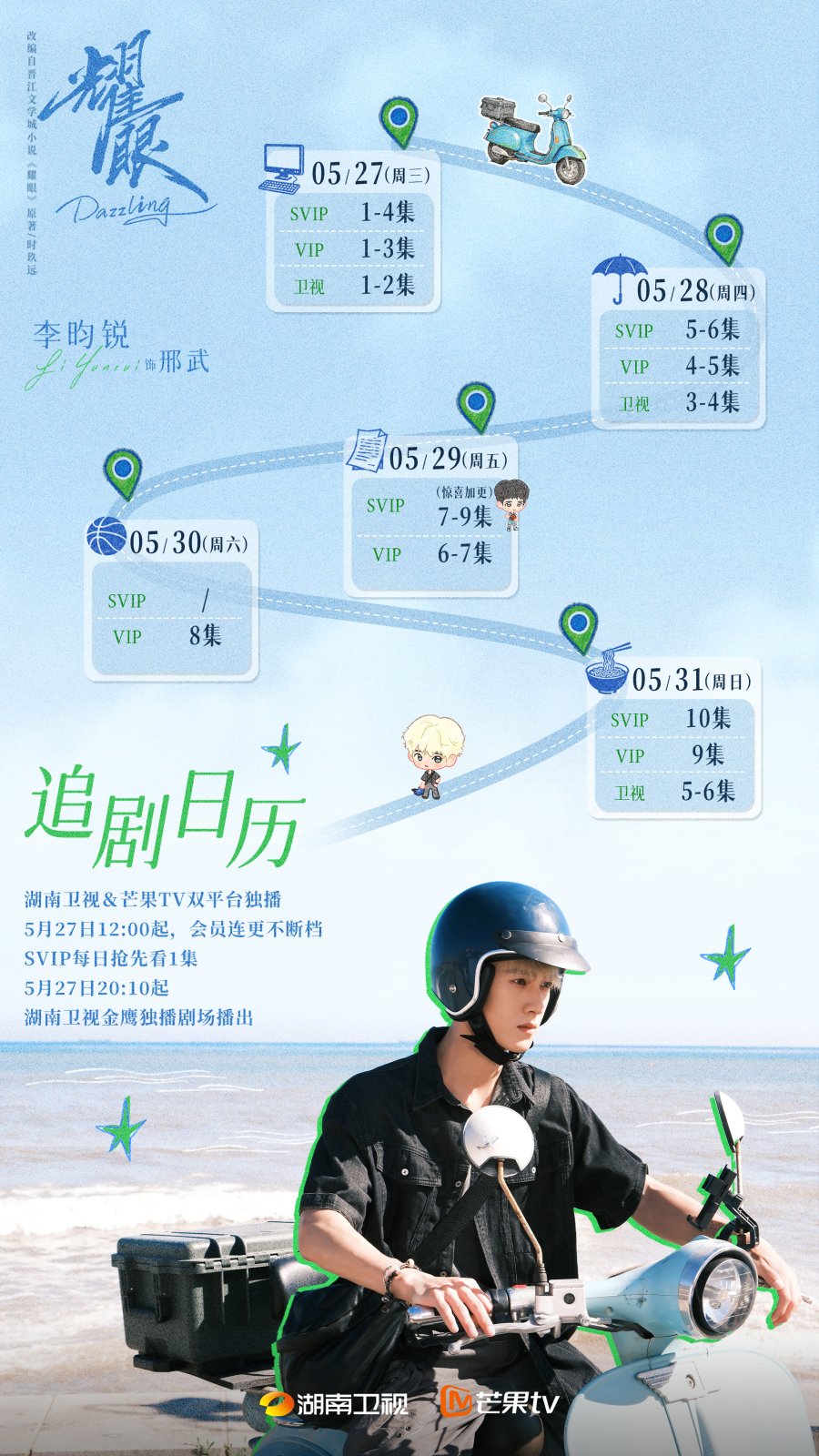 5.27.2026 - Dazzling (Li Yun Rui Calendar).jpg 5.27.2026 - Dazzling (Li Yun Rui Calendar).jpg