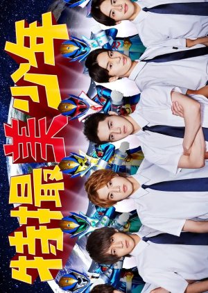 Tokusatsu Bishonen (2021) poster