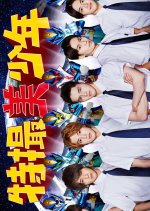 Tokusatsu Bishonen