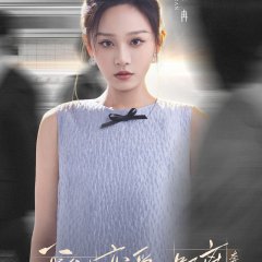 Wo Men Yu Lian Ai De Ju Li: Ben Fu Ji Chinese TV Program(2026) photo