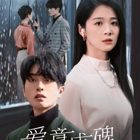 Love Is Gone (2024)