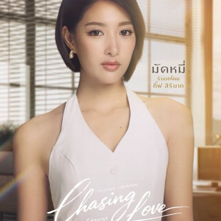 Chasing Love (2026)
