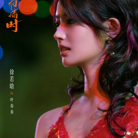 Our Dazzling Days (2026)