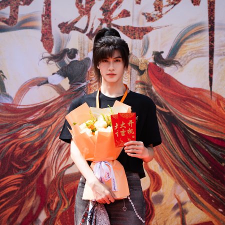 Xuan Yuan Jian Tian Zhi Hen ()