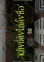 To Be Named Thai Movie photo