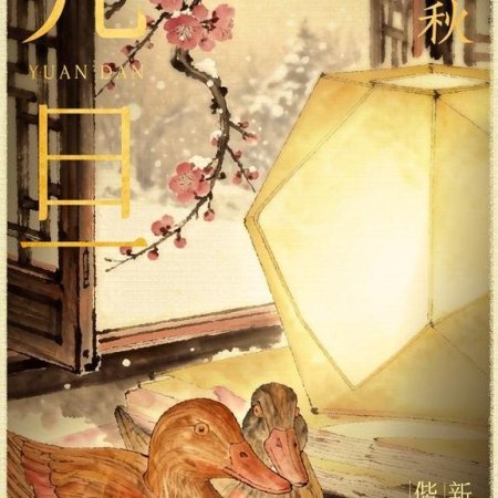 The Lament of Autumn ()