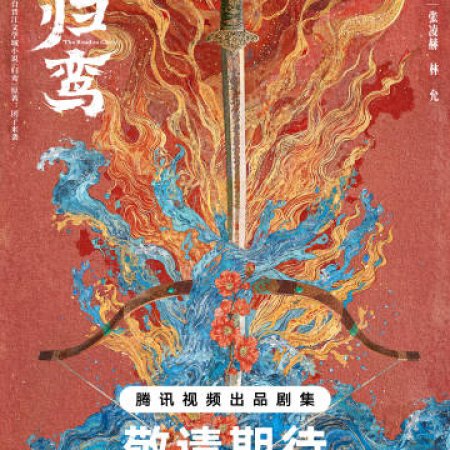 The Road to Glory ()