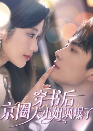 Chuan Shu Hou, Jing Quan Da Xiao Jie Sa Bao Le (2025) poster