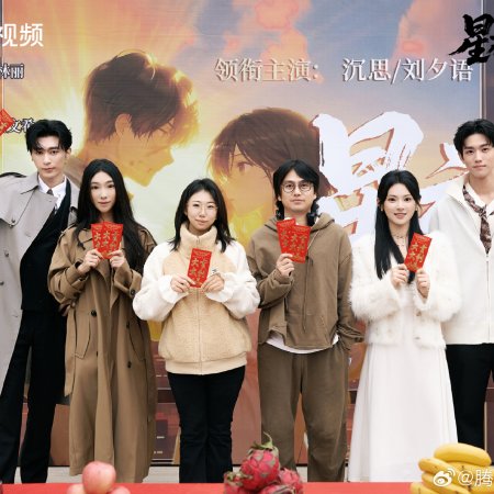 Xing Ye Chen Lun (2026)