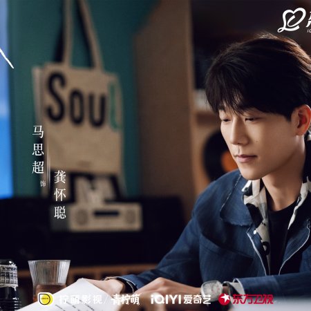 Love between Lines (2026)