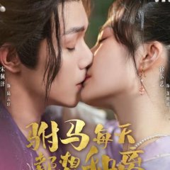 Fu Ma Mei Tian Du Xiang He Li Chinese Drama(2025) photo