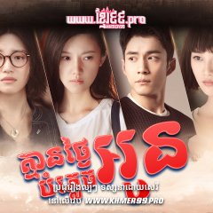 Never Gone Chinese Drama photo