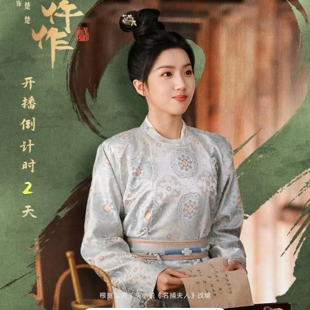 The Imperial Coroner Season 2 (2026)