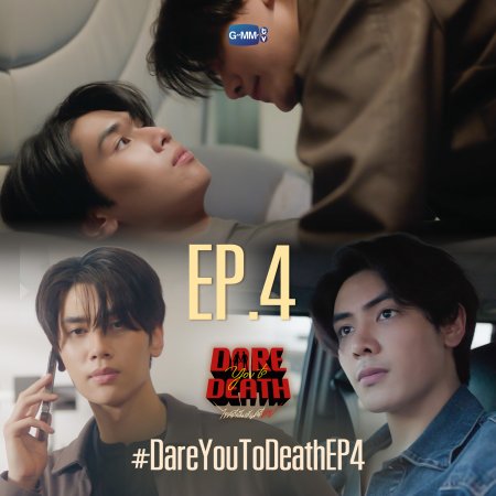 Dare You to Death (2025)
