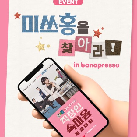 Undercover Miss Hong (2026)