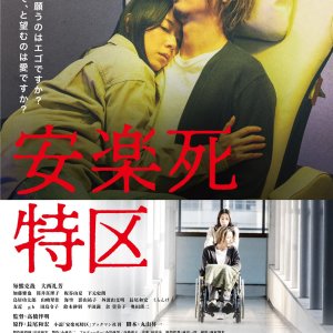 Anrakushi Tokku (2026)