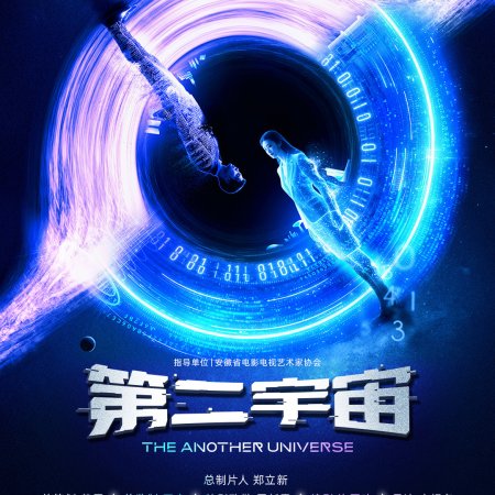 The  Another Universe (2026)
