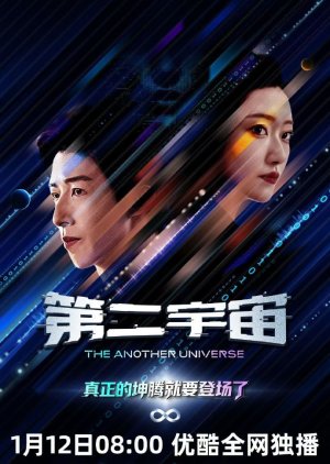 The  Another Universe poster