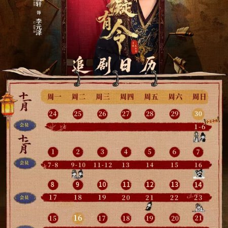 The Princess Decree (2025)