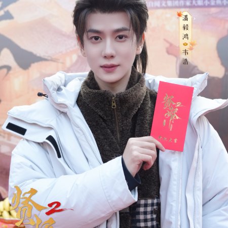 Royal Upstart Season 2 ()