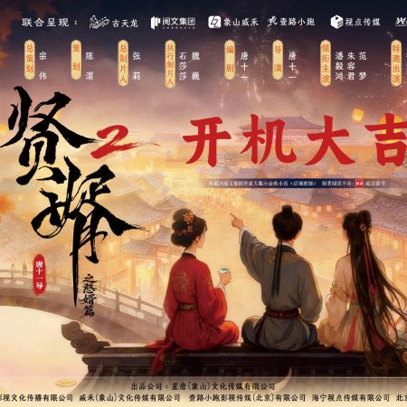 Royal Upstart Season 2 ()