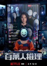 Million-Follower Detective