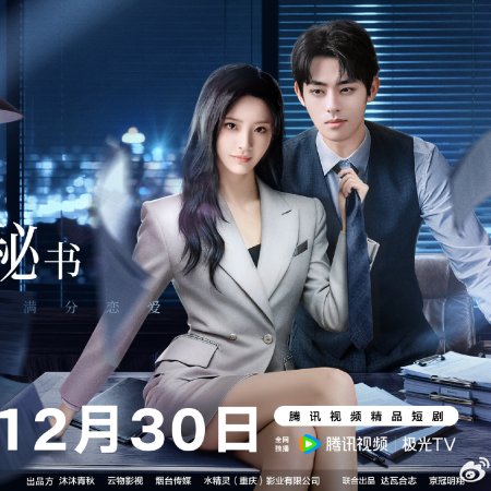 Dear Secretary (2025)