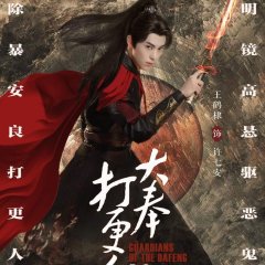 Guardians of the Dafeng Chinese Drama(2024) photo