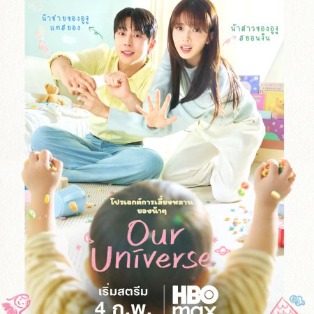 Our Universe (2026)