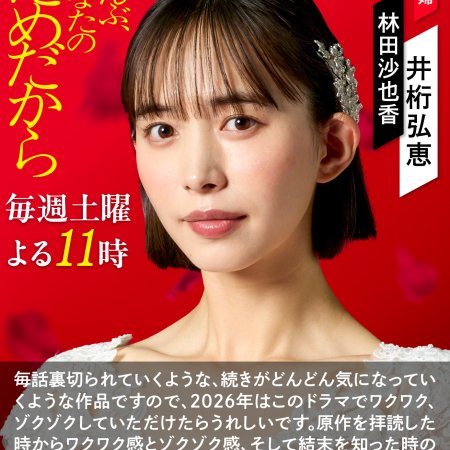 Zenbu, Anata no Tame Dakara (2026)